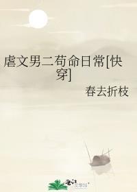 虐文男二女二番外