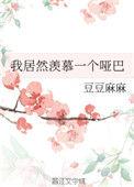 我居然羡慕一个哑巴 百度