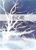 小心眼 英文