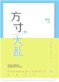 方寸大乱打一个动物