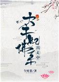 太子妃佛系出走中-全文免费阅读-午时茶
