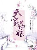 药娘的天空全文免费阅读百度