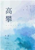 高攀娄底