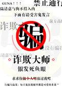 诈欺大师结局