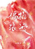偏执浪漫r