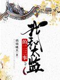 我和太监有个约会