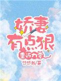 重返九零娇妻有点狠|年