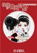 快穿女配她艳光四射