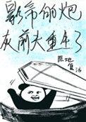 影帝的炮灰前夫重生了 百度