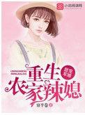 重生军婚农家媳梅朵