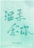 温柔掌控免费阅读