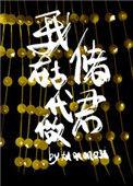 我在古代做储君by