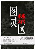图灵禁区同类推荐
