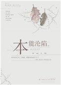 本能txt剧透