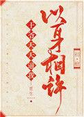 王爷每天都想暗杀我