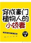 穿成植物人大佬的冲喜小娇公子