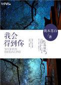 我会得到我想要的一切