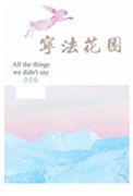 宁法花园书包网txt