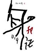 身份号019有广播剧吗