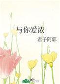 与你爱浓 by君txt