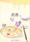 药香怡人免费阅读