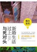 跟死对头的婚后生活书包网