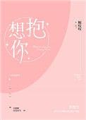 想抱你年上无罪国度完结了吗