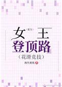 重生女王的日常全文免费阅读