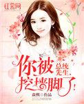 傅先生有人挖你墙角