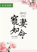 宠妻如命(重生)by林朝雾