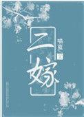 二嫁后我居然成了皇后谢晚棠