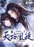 天命凰谋免费无弹窗