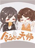 食魂天师百度