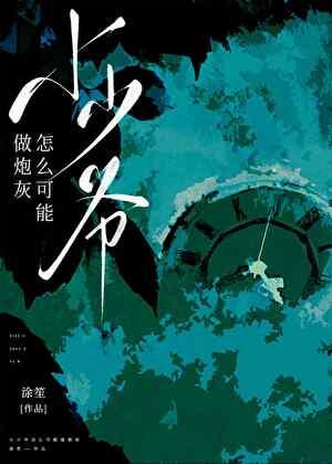烟火不寂寞TXT全文