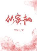 似蜜桃校园