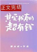 其实我我真的超有钱