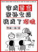 穿成首富亲孙女后我成了顶流的