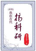 我在古代搞科研盘