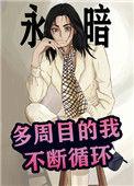 多周目galgame