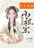 顺天府小祖宗结局