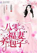 重生八零弃妇带娃撩军夫全文阅读