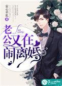 老公和自己闹离婚