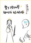 整个修仙界都叫我姑奶奶txt百度