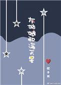 灰姑娘的满天星 推文