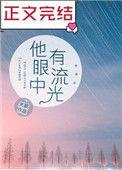 他眼中有场季风短剧全集免费