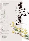 仙尊她宠了一个黑心莲 最后的大魔王是什么角色