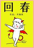 回春草和什么药材搭配壮阳效果好