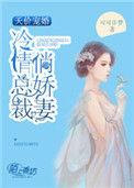 甜妻要离婚