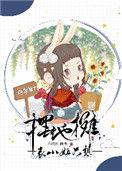 表小姐只想摆摊