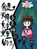我是天降女主文里的小青梅75